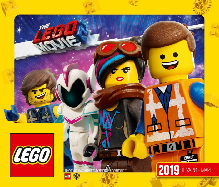 Lego 2019 Large Bulgarian January - May (626.1906-BG)