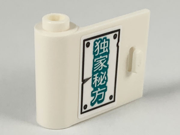 Lego Door 1 x 3 x 2 Left - Open Between Top and Bottom Hinge with Chinese Logogram '独家秘方' (Exclusive Recipe) Pattern (Sticker) - Set 80009