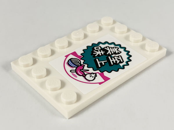 Lego Tile, Modified 4 x 6 with Studs on Edges with Chinese Logogram '美味至上' (Delicious, Be First) Pattern Model Right Side (Sticker) - Set 80009 / White