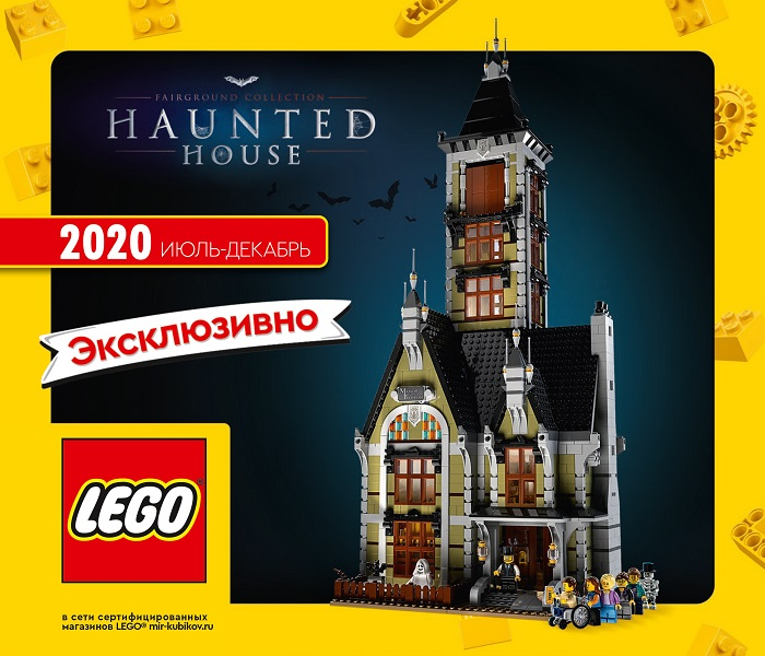 Lego 2020 Large Russian July - December (6322600 RU LCS)