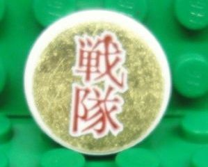 Lego Tile, Round 2 x 2 with Dark Red Japanese Logogram '戦隊' (Squadron) on Gold Background Pattern (Sticker) - Set 8107 / White