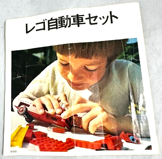 Lego 1973 Medium Japanese 世界中の子供たちが 遊んでいる…レコ (97640-Ja.)