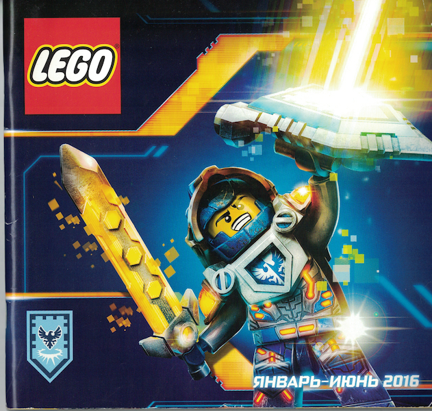 Lego 2016 Large Russian January - June (615.5972-RU)