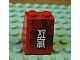Lego Slope 65 2 x 2 x 2 with Bottom Tube with White Japanese Logogram '速攻' (Quick Attack) Pattern (Sticker) - Set 8111