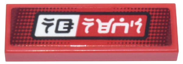 Lego Tile 1 x 3 with Black, White, and Red Rectangle and Ninjago Logogram 'NG NEWS' on Dark Red Gradient Background Pattern (Sticker) - Set 71799
