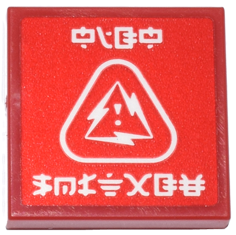 Lego Tile 2 x 2 with White Triangle Warning Sign, Lightning Bolts and Ninjago Logogram 'HIGH VOLTAGE' Pattern (Sticker) - Set 71837