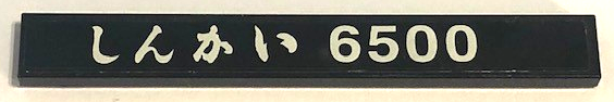 Lego Tile 1 x 8 with White Japanese Logogram 'しんかい' (Shinkai) and '6500' Pattern (Sticker) - Set 21100