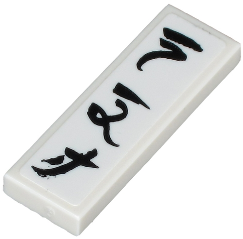 Lego Tile 1 x 3 with Black Ninjago Logogram 'NDJ' on White Background Pattern (Sticker) - Set 71705