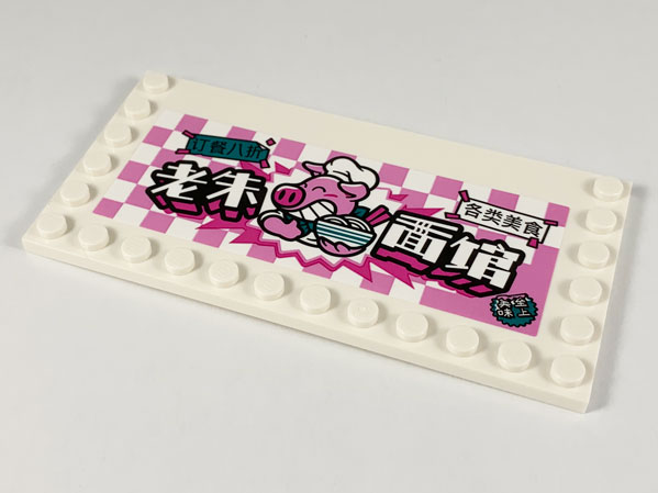 Lego Tile, Modified 6 x 12 with Studs on Edges with Pigsy and Chinese Logogram '老朱面馆' (Old Pig Noodle House) Pattern Model Right Side (Sticker) - Set 80009