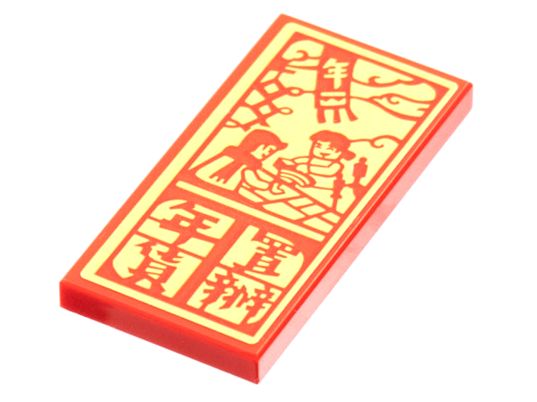 Lego Tile 2 x 4 with Gold Shopping and Chinese Logogram '置辦年貸' (New Years Shopping) Pattern (Sticker) - Set 80108