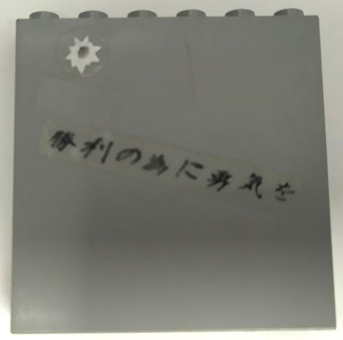 Lego Brick 1 x 6 x 5 with 1 Bullet Hole and Asian Characters Pattern (Stickers) - Set 7709 / Light Bluish Gray