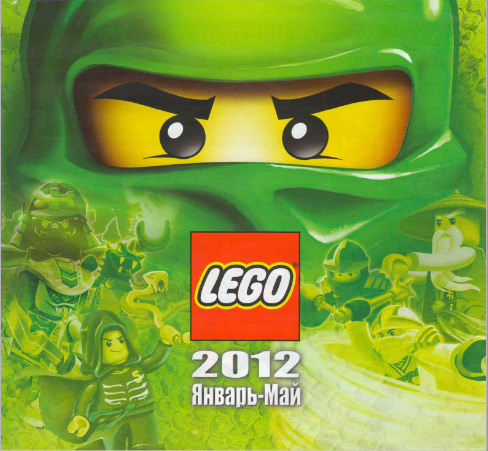 Lego 2012 Large Russian January - May (600.9031-RU)