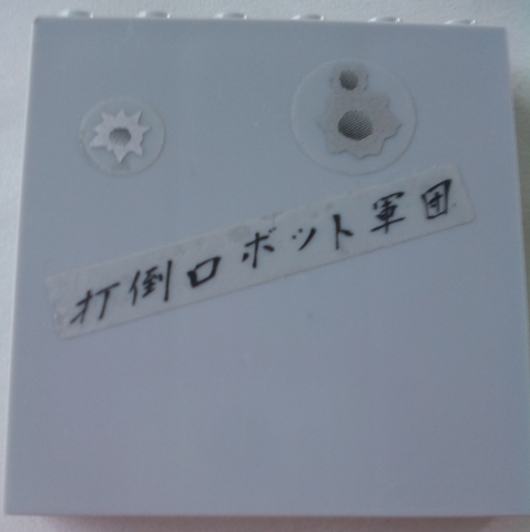 Lego Brick 1 x 6 x 5 with 3 Bullet Holes and Asian Characters Pattern (Stickers) - Set 7709