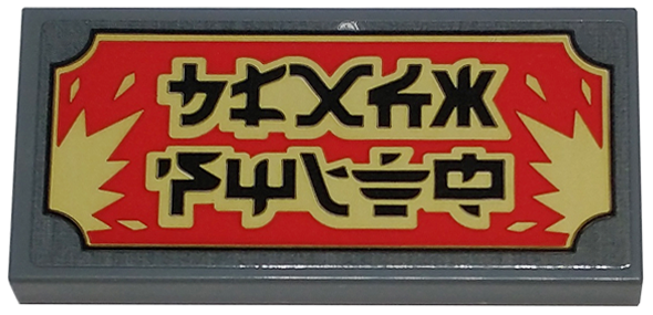 Lego Tile 2 x 4 with Red and Tan Sign with Black Ninjago Logogram 'BLACKSMITH' Pattern (Sticker) - Set 71799