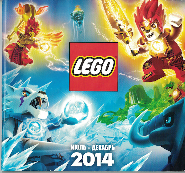 Lego 2014 Large Russian July - December (609.6053-RU)