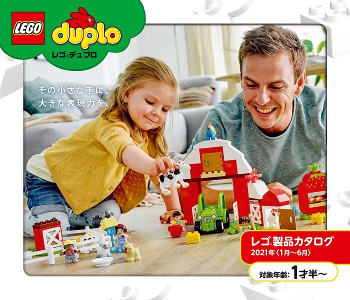 Lego 2021 Large Duplo Japanese January - June