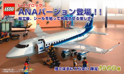 Lego Passenger Plane - ANA version