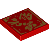 Lego Tile 2 x 2 with Gold Mandarin "Celebrate the Spring Lantern Festival" Print / Red