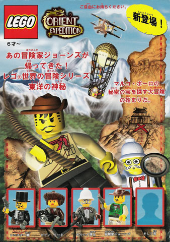Lego 2003 Mini Adventurers Japanese
