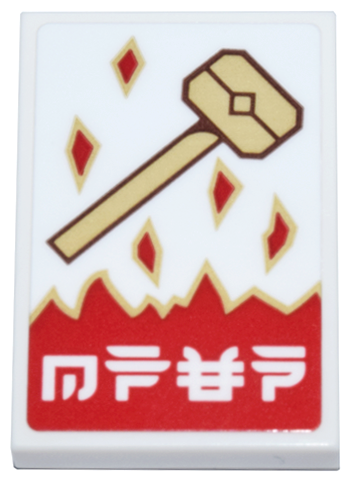 Lego Tile 2 x 3 with Tan Blacksmith Hammer, Red Flames, and White Ninjago Logogram 'OPEN' Pattern (Sticker) - Set 71799 / White