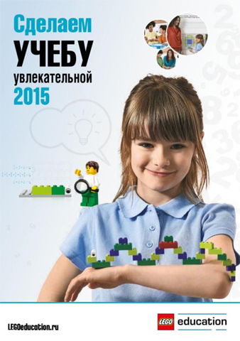 Lego 2015 Large Russian Education