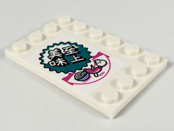Lego Tile, Modified 4 x 6 with Studs on Edges with Chinese Logogram '美味至上' (Delicious, Be First) Pattern Model Left Side (Sticker) - Set 80009