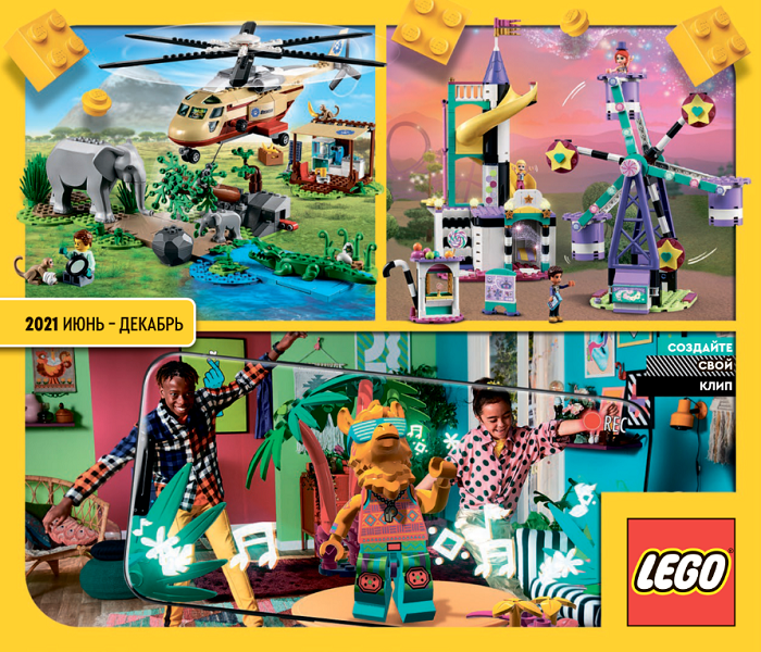 Lego 2021 Large Russian July - December (RU_LCS 6370753)