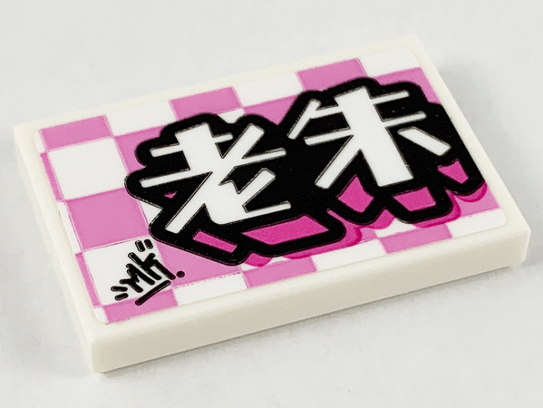 Lego Tile 2 x 3 with Bright Pink Checkered Background, Black 'MK', and Chinese Logogram '老朱' (Old Pig...) Pattern (Sticker) - Set 80012