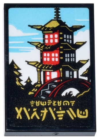 Lego Tile 2 x 3 with Red and Gold Temple, Bridge and Ninjago Logogram 'TEMPLE OF AIRJITZU', Medium Azure Sky and White Clouds Pattern (Sticker) - Set 71837