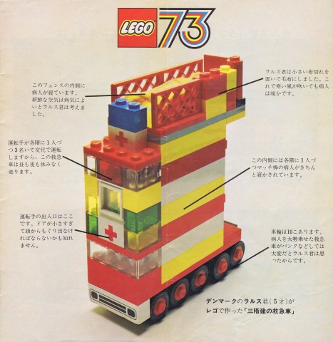 Lego 1973 Large Japanese (97520-Ja)