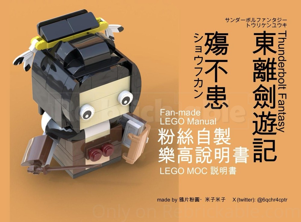 Lego Thunderbolt Fantasy - Shoufukan