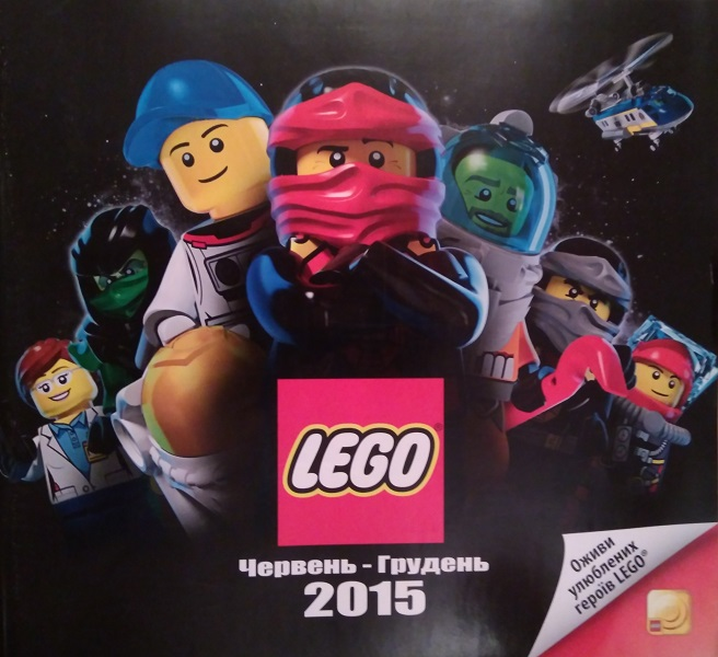 Lego 2015 Large Ukrainian June - December (613.4033-UA)