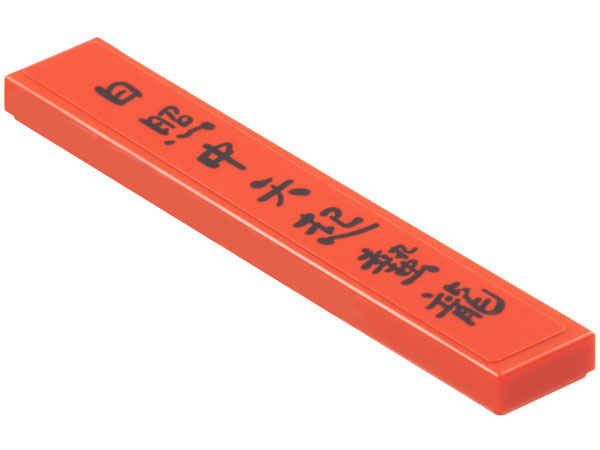 Lego Tile 1 x 6 with Chinese Logogram '日照中天起蟄龍' (Hidden Dragon Rises in the Sun) Pattern (Sticker) - Set 80113