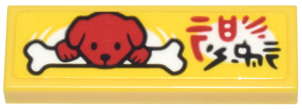 Lego Tile 1 x 3 with Black Outlined Red Dog and White Bone, and Ninjago Logogram 'PET SHOP' Pattern (Sticker) - Set 71799