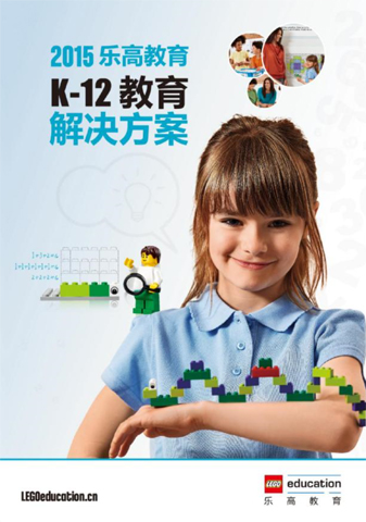 Lego 2015 Large Chinese Education (K-12)