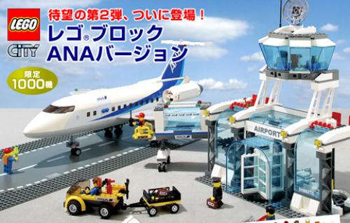 Lego Airport - ANA Version
