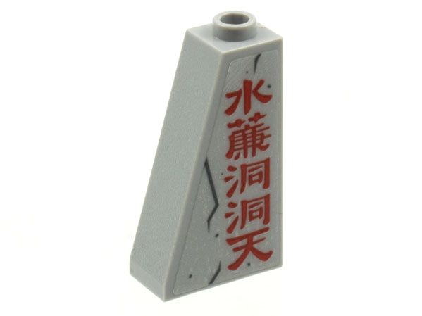 Lego Slope 75 2 x 1 x 3 Hollow Stud with Red Chinese Logogram '水簾洞洞天' (Water Curtain Cave Leads to the Sky) Pattern (Sticker) - Set 80024