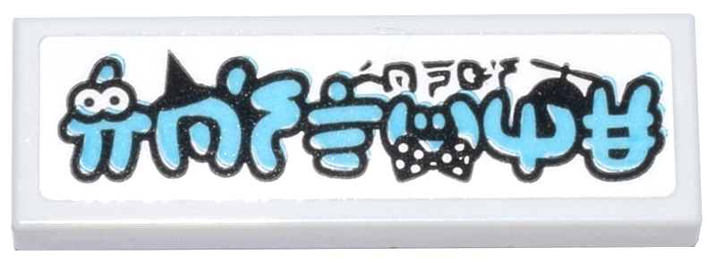 Lego Tile 1 x 3 with Black and Medium Azure Ninjago Logogram 'WONGS COSTUME' with Eyes, Hats and Bow Tie Pattern (Sticker) - Set 71837