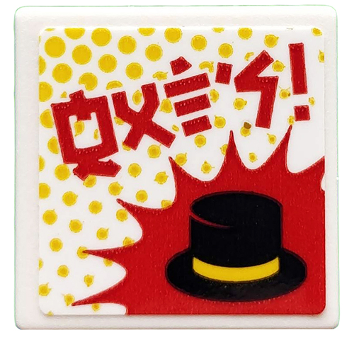 Lego Road Sign 2 x 2 Square with Open O Clip with Red Ninjago Logogram 'HATS!', Black Hat and Yellow Dots Pattern (Sticker) - Set 71708