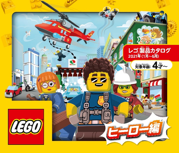 Lego 2021 Large Japanese January - June for Boys