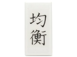 Lego Tile 1 x 2 with Black Chinese Logogram '均衡' (Balanced) Pattern (Sticker) - Set 70751