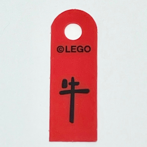 Lego Banner, with Black Mandarin '牛' (Ox) Print