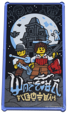 Lego Glass for Window 1 x 4 x 6 with Haunted House,  Rock Crystal, Ann Lee, Rodney Rathbone, and Ninjago Logogram 'MONSTER FIGHTERS'  Pattern (Sticker) - Set 71799