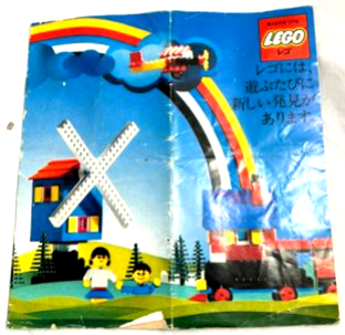 Lego 1975 Large Japanese (98200-Ja)