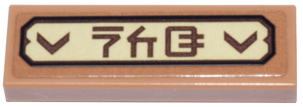 Lego Tile 1 x 3 with Black and Tan Sign with Reddish Brown Arrows and Ninjago Logogram 'NCG' Pattern (Sticker) - Set 71799