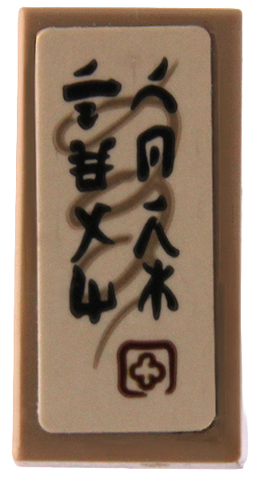 Lego Tile 1 x 2 with Spiral and Black Ninjago Logogram 'TEAMWORK' Pattern (Sticker) - Set 71767 / Dark Tan