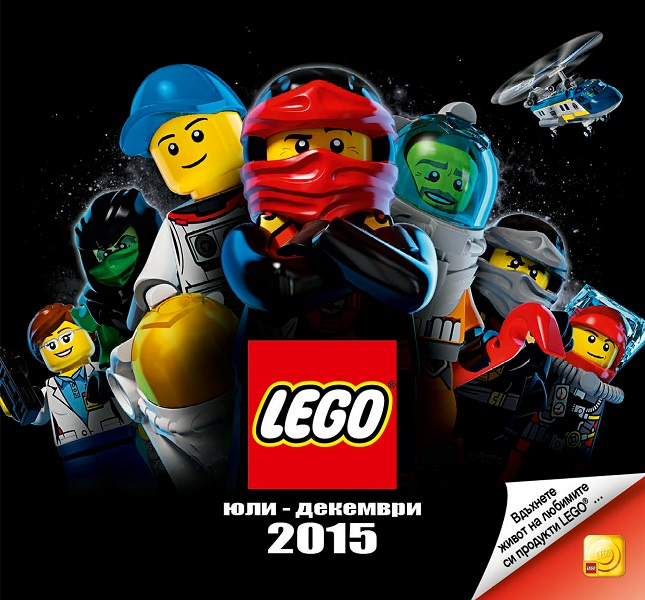 Lego 2015 Large Bulgarian July - December (613.4034-BG)