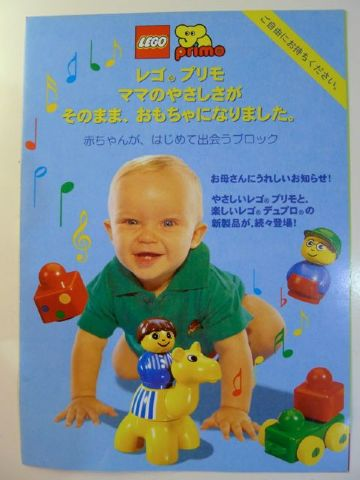 Lego 1998 Mini Primo Japanese (925.187-JA)