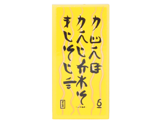 Lego Tile 2 x 4 with Sign with Black Ninjago Logogram 'VISIT BRICKS BURG' and Medium Nougat Wavy Lines Pattern (Sticker) - Set 70620 / Yellow