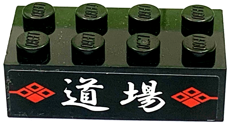 Lego Brick 2 x 4 with Red Signs and White Japanese Logogram '道場' (Dojo) Pattern (Sticker) - Set 2504 / Black